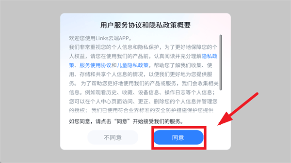 Links云端软件 Links云端软件
