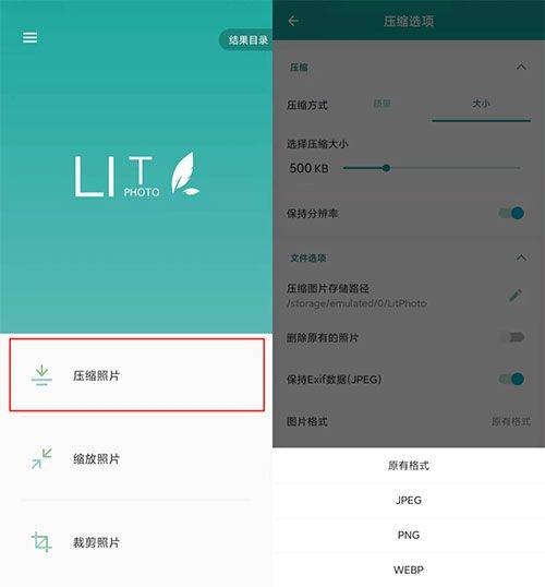 Lit图片压缩APP v1.3.5.037安卓版
