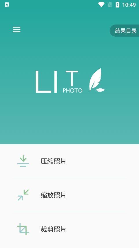 Lit图片压缩APP v1.3.5.037安卓版