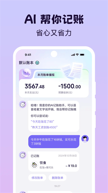Live记账软件 Live记账软件