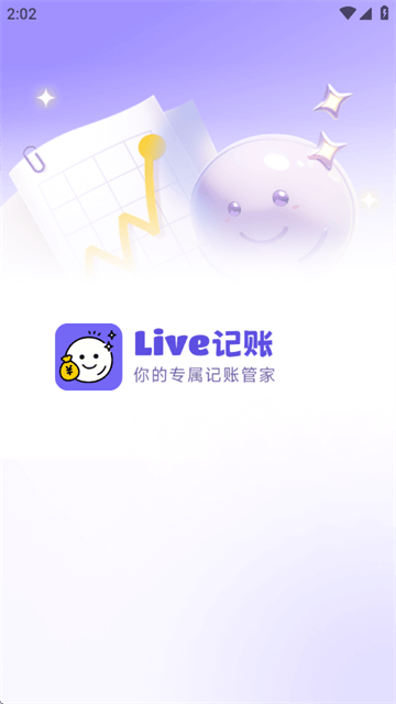 Live记账软件 Live记账软件