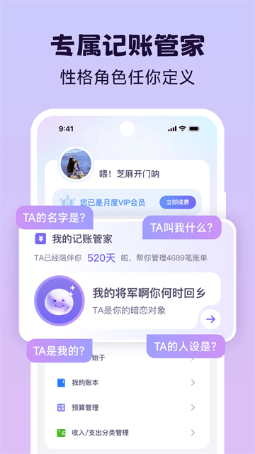 Live记账软件 Live记账软件