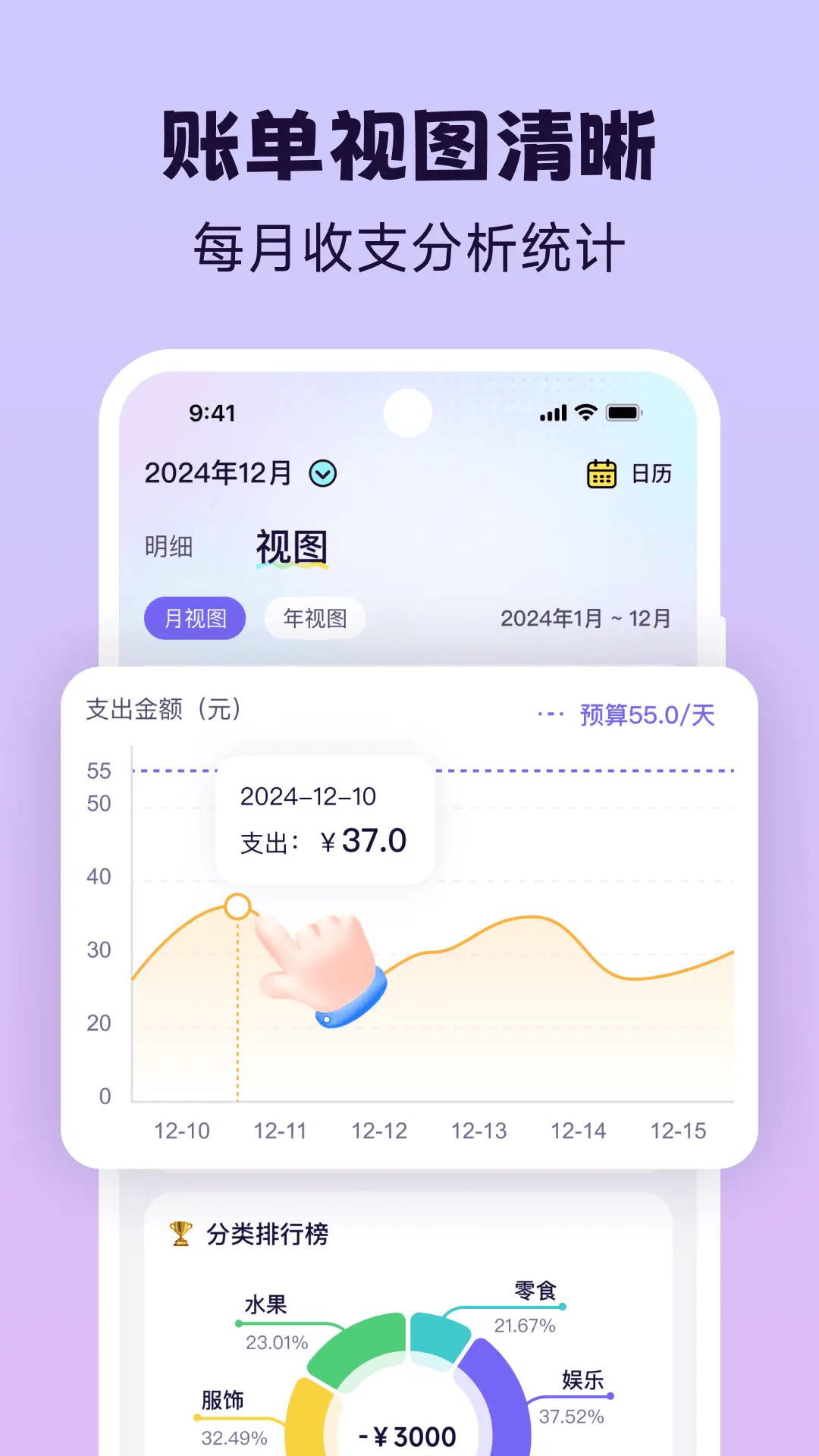 Live记账软件 v1.0.5 最新版