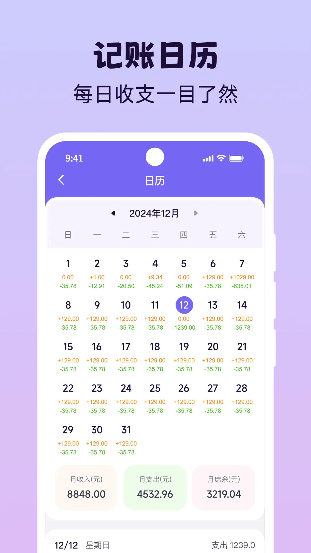 Live记账软件 v1.0.5 最新版