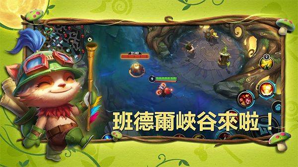 lol手游台服 v7.1.0.9849安卓版