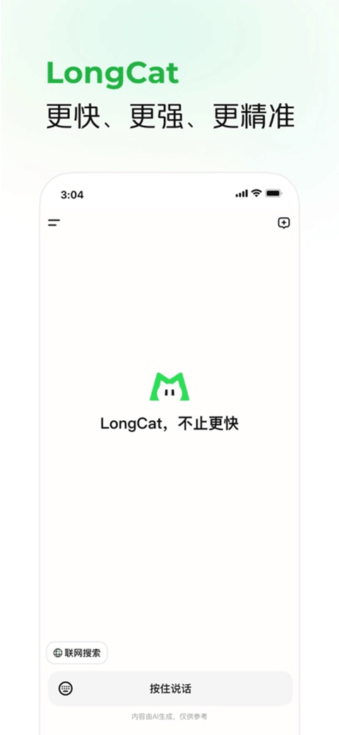 LongCat v1.9.0安卓版