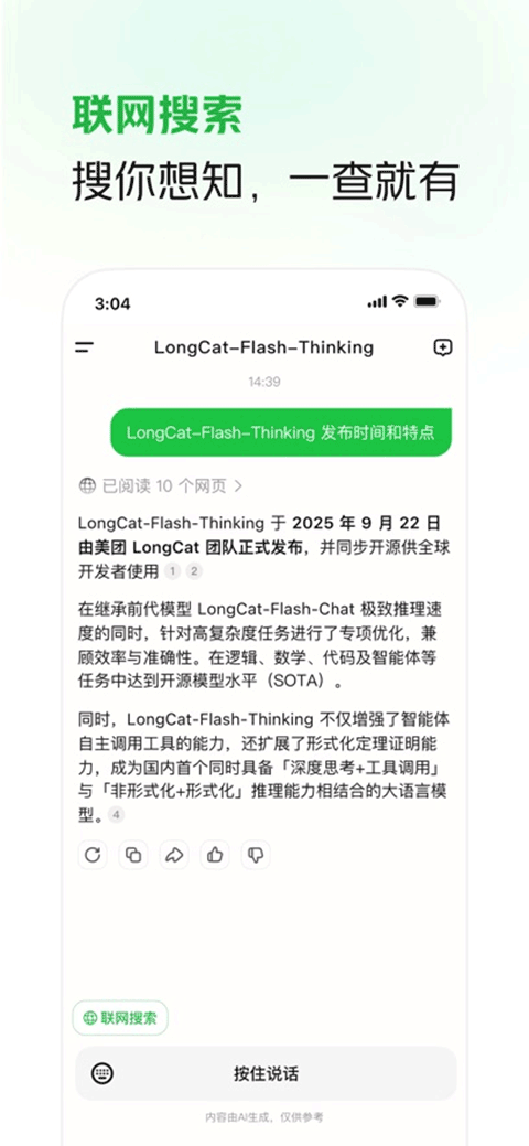 LongCat v1.9.0安卓版