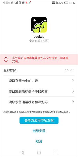 Lookus官方正版 v3.8.0安卓版