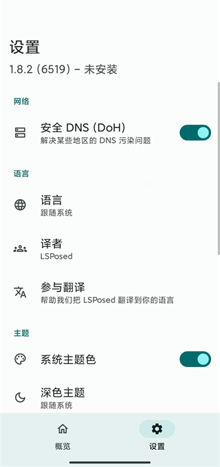 lsp框架 v1.10.2安卓版