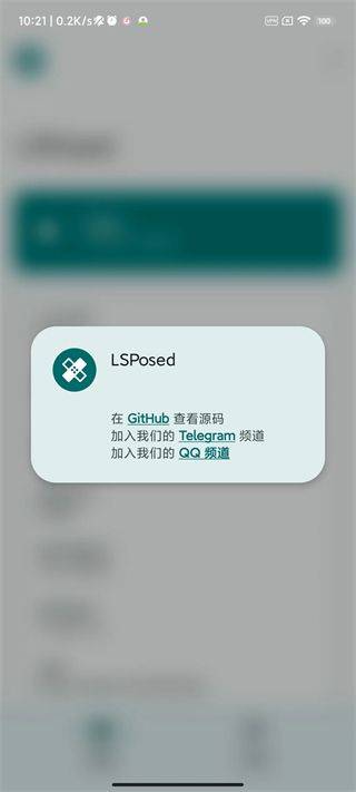 lsposed框架最新版 v1.11.0安卓版