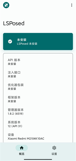 lsposed框架最新版 v1.11.0安卓版
