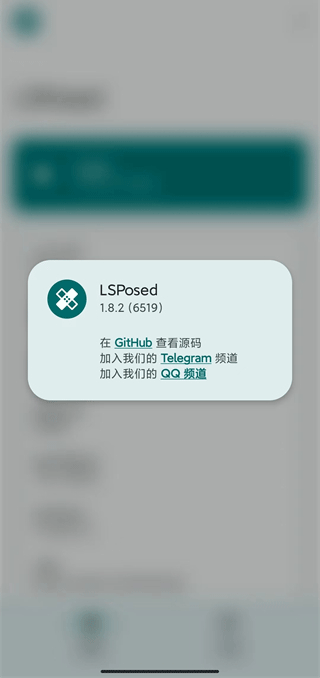 lsposed框架最新版 v1.11.0安卓版