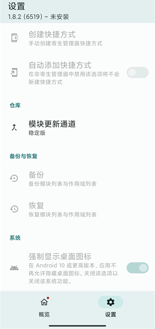lsposed框架最新版 v1.11.0安卓版