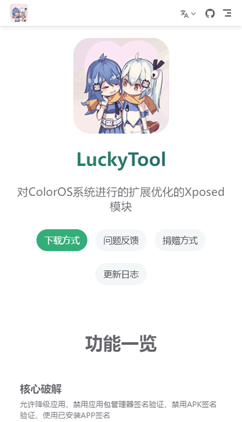 LuckyTool v1.3.3安卓版