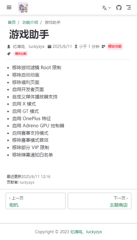 LuckyTool v1.3.3安卓版