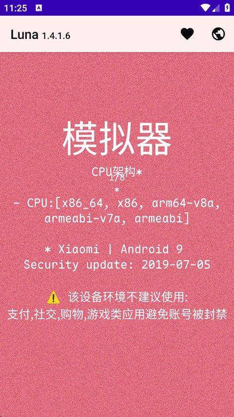 Luna环境检测工具最新版本 v1.4.1.6 安卓版 Luna环境检测工具最新版本 v1.4.1.6 安卓版
