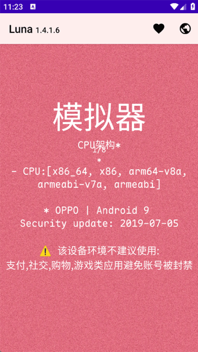 Luna环境检测工具最新版本 v1.4.1.6 安卓版 Luna环境检测工具最新版本 v1.4.1.6 安卓版
