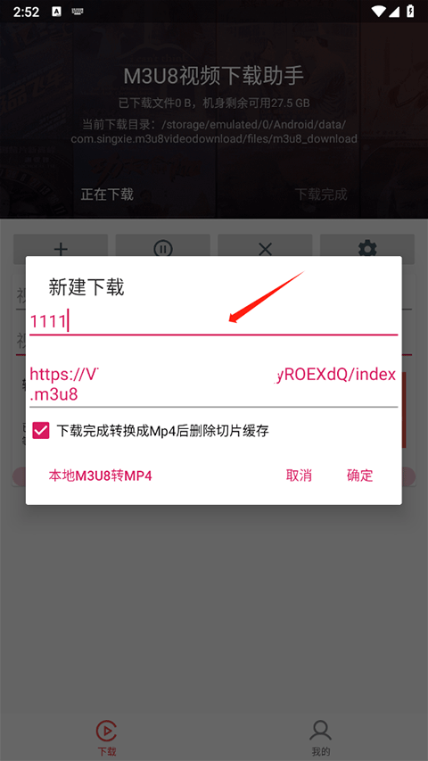 M3U8视频下载器手机版 v26.01.25