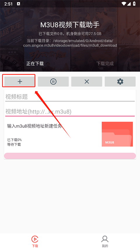 M3U8视频下载器手机版 v26.01.25