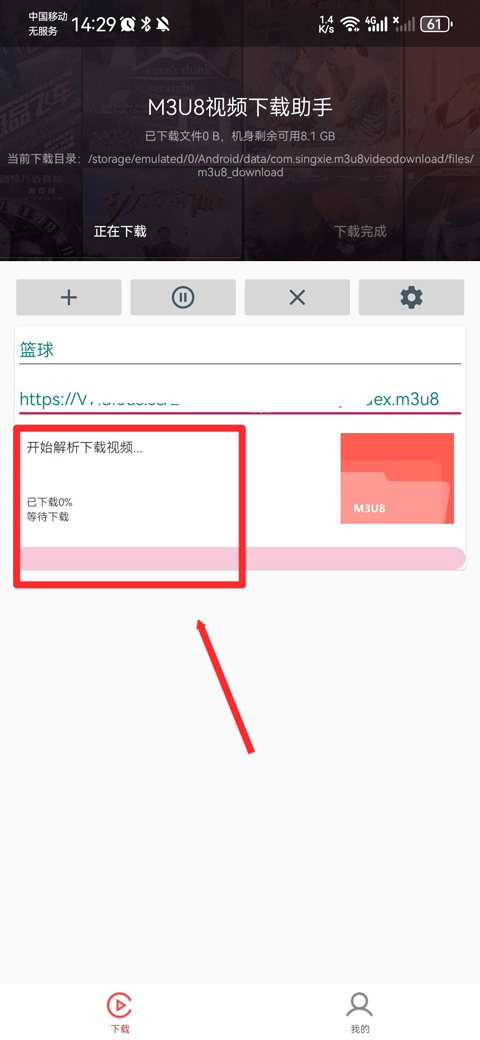M3U8视频下载器手机版 v26.01.25