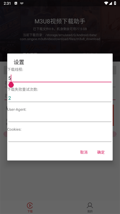 M3U8视频下载器手机版 v26.01.25