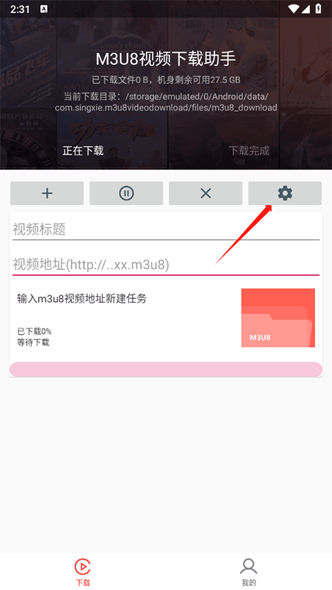 M3U8视频下载器手机版 v26.01.25