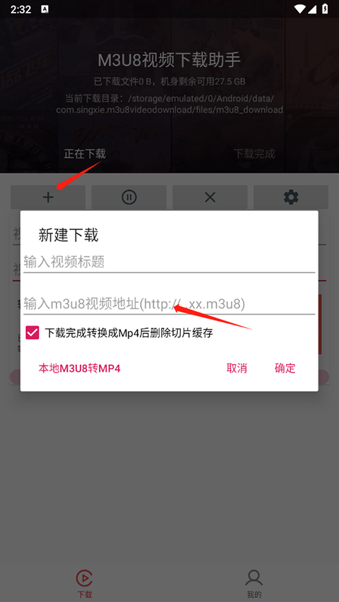 M3U8视频下载器手机版 v26.01.25