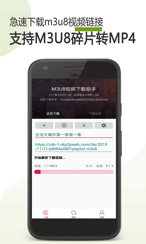 M3U8视频下载器手机版 v26.01.25