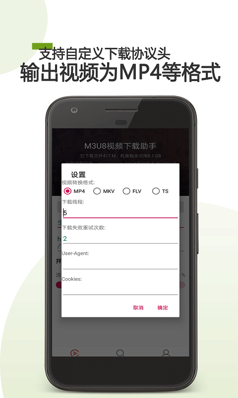 M3U8视频下载器手机版 v26.01.25