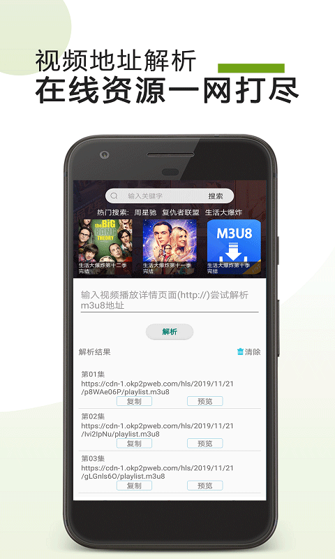 M3U8视频下载器手机版 v26.01.25