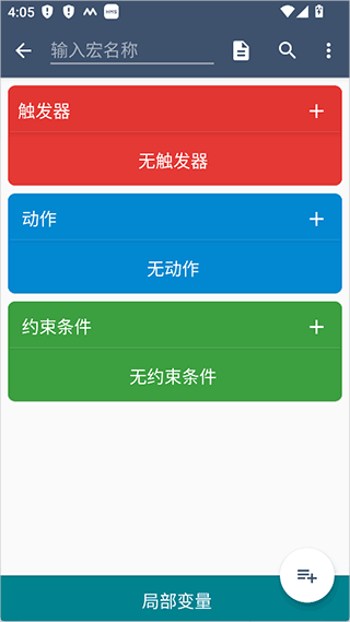 MacroDroid pro v5.63.14安卓版