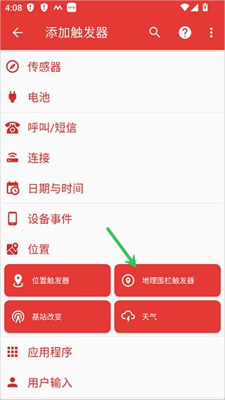 MacroDroid pro v5.63.14安卓版