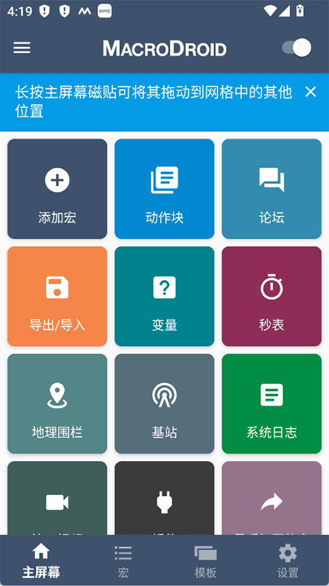 MacroDroid pro v5.63.14安卓版