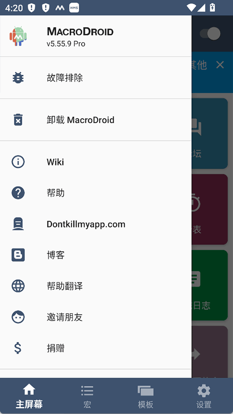 MacroDroid pro v5.63.14安卓版