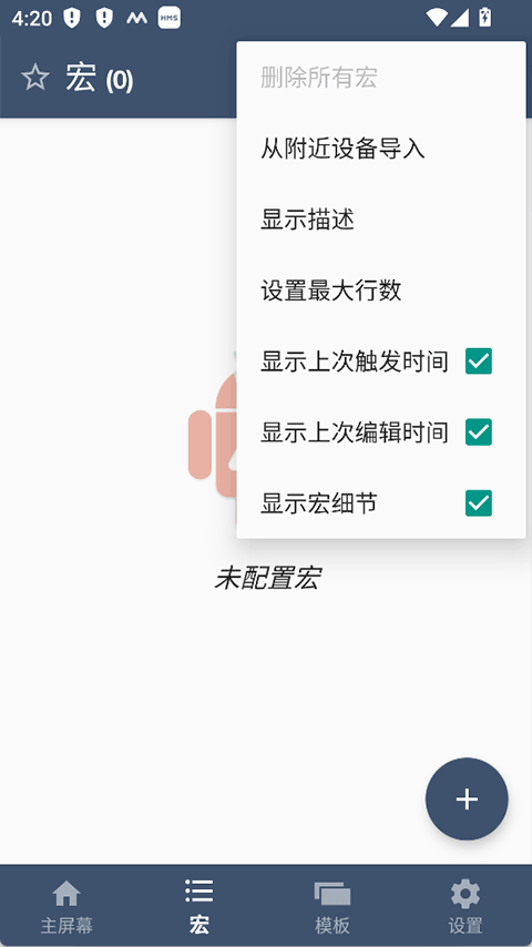 MacroDroid pro v5.63.14安卓版