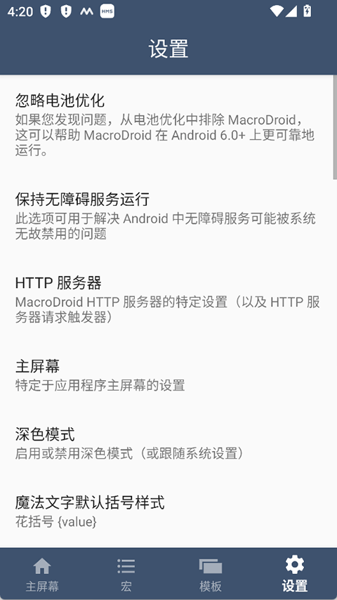 MacroDroid pro v5.63.14安卓版