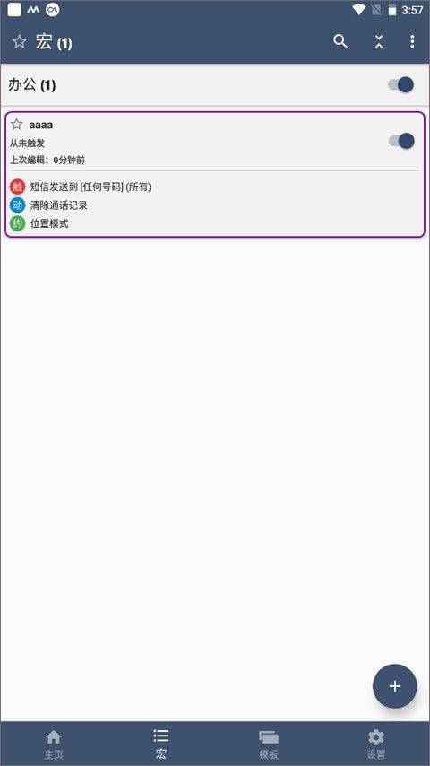 macrodroid官方版 v5.62.11安卓版