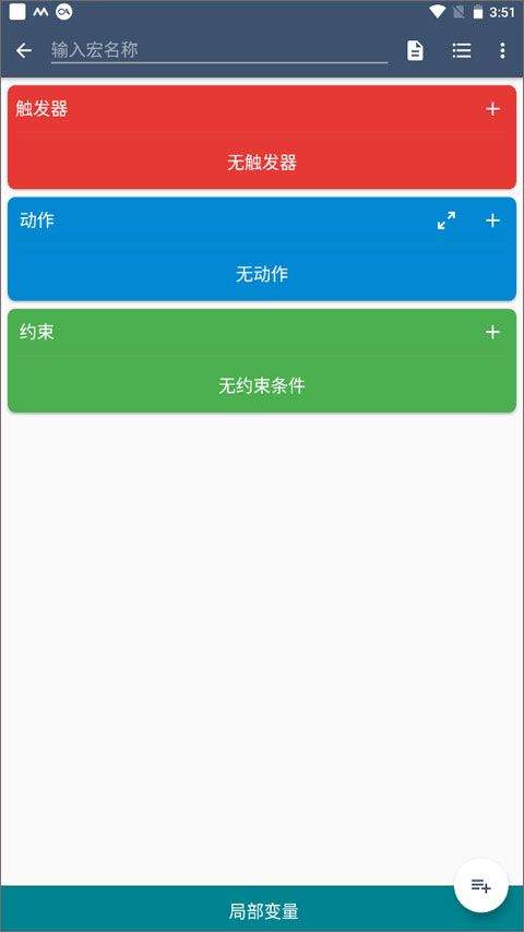 macrodroid官方版 v5.63.10安卓版