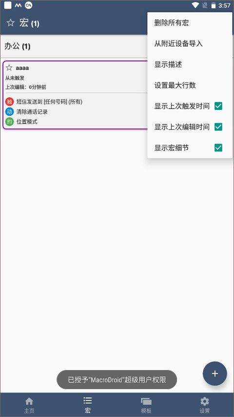 macrodroid官方版 v5.63.10安卓版