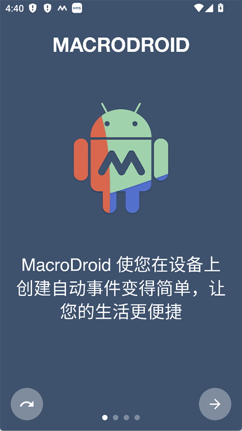 macrodroid官方版 v5.63.10安卓版