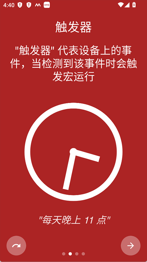 macrodroid官方版 v5.63.10安卓版
