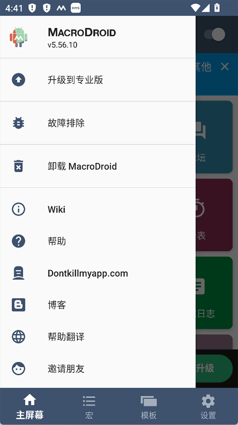 macrodroid官方版 v5.63.10安卓版