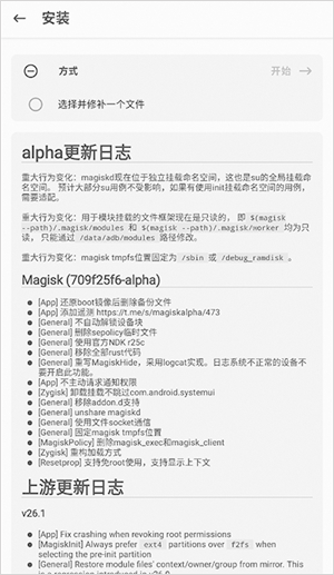 magisk alpha面具阿尔法版 ve8a58776安卓版