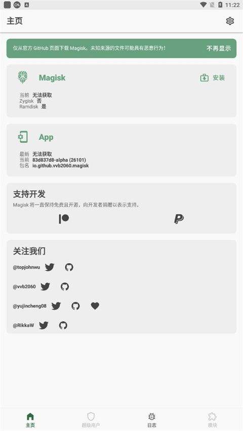 magisk alpha面具阿尔法版 ve8a58776安卓版