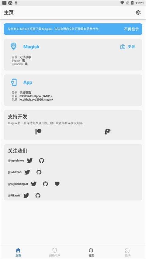 magisk alpha面具阿尔法版 ve8a58776安卓版