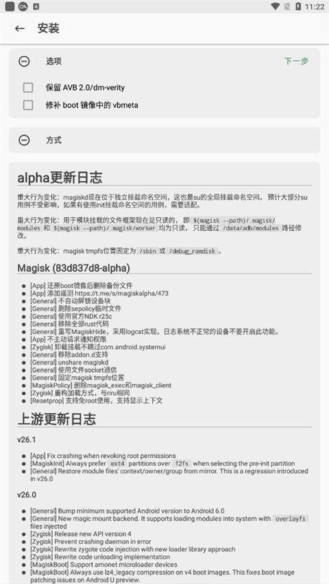 magisk alpha面具阿尔法版 ve8a58776安卓版