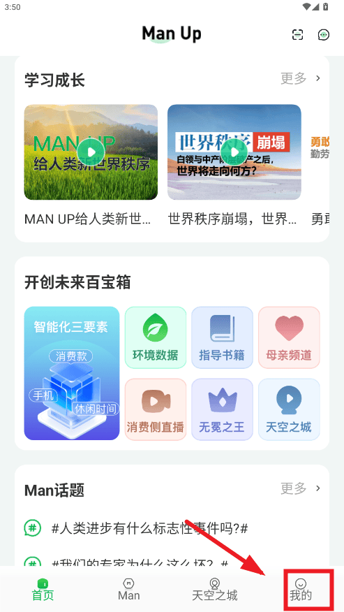 manup平台 v2.0.2 最新版 manup平台 v2.0.2 最新版