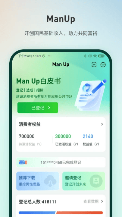 manup平台 v2.0.2 最新版 manup平台 v2.0.2 最新版