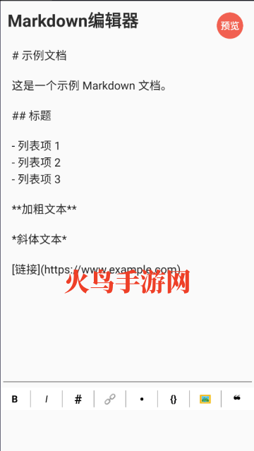 Markdown编辑器app Markdown编辑器app