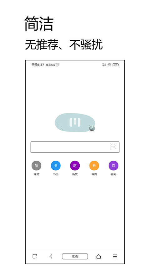 M浏览器官方旧版 v2.8.3安卓版